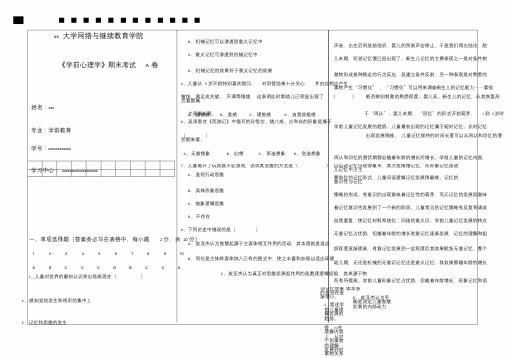 《学前心理学》期末试卷A