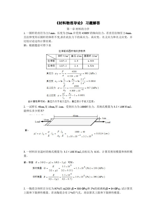 材料物理导论