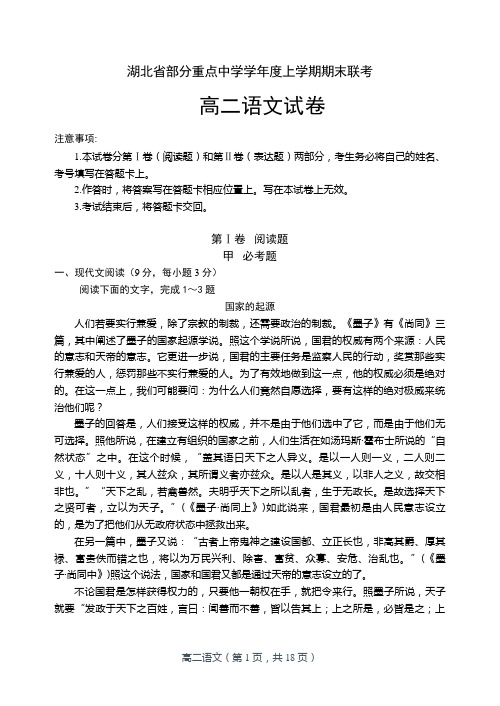 湖北省部分重点中学上学期期末高二语文试卷含答案