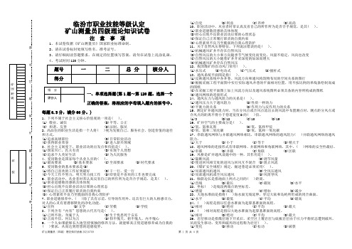 职业技能中级理论试题样卷1