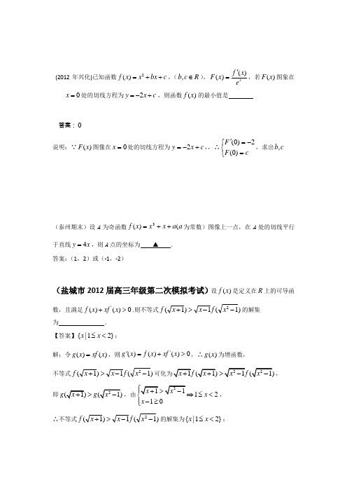 2012年江苏各地高考模考试题汇编第13部分导数