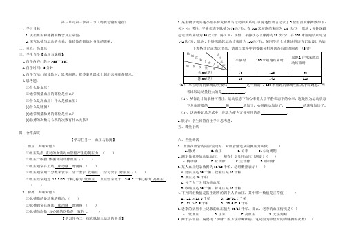 济南版七年级生物下册第三单元第三章第三节物质运输的途径教案设计(无答案)