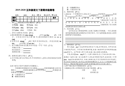 2020年五年级语文下册期末测试卷及答案 (新部编版)