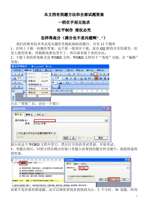 国培计划考试试题及答案(全)(附找题方法)