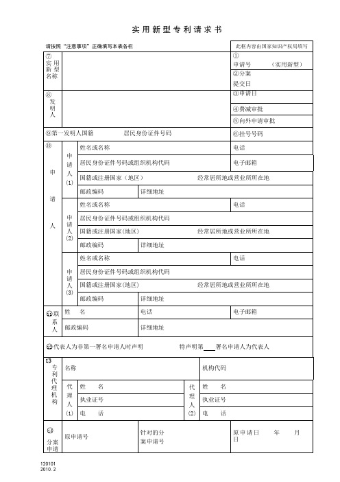 实用新型模板(2010.2最新版)