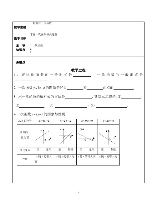 初三中考一轮复习(10)一次函数 题型分类 含答案(全面 非常好)