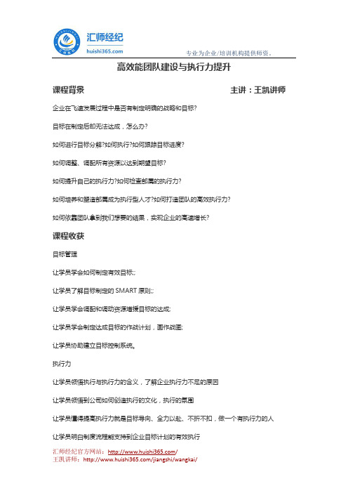 王凯讲师:高效能团队建设与执行力提升