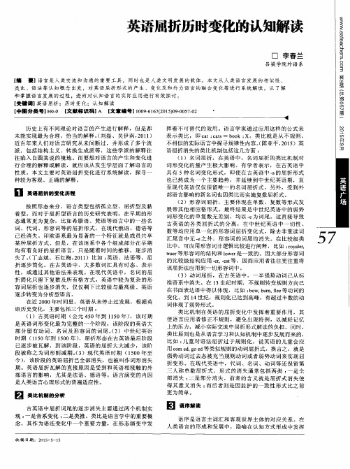 英语屈折历时变化的认知解读