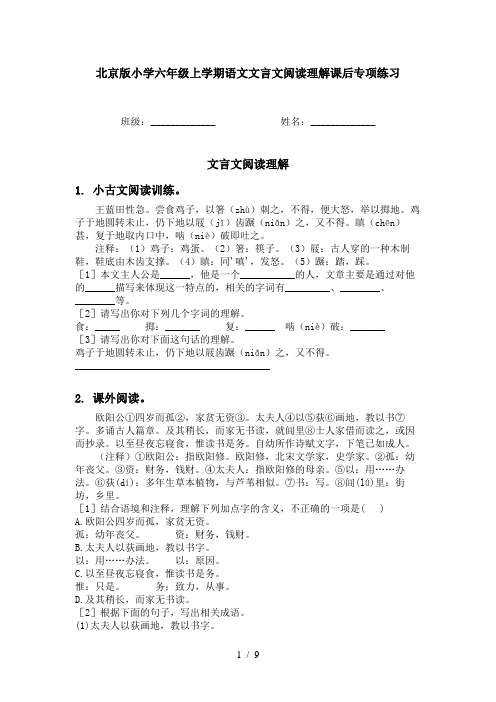 北京版小学六年级上学期语文文言文阅读理解课后专项练习