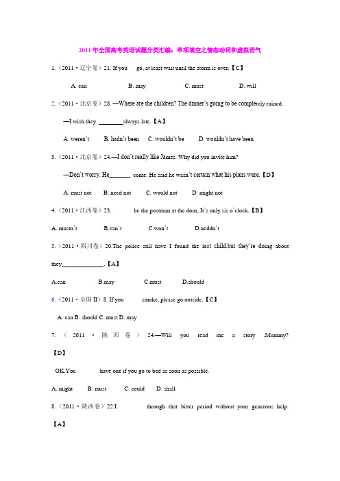 2011年全国高考英语试题分类汇编：单项填空之情态动词和虚拟语气