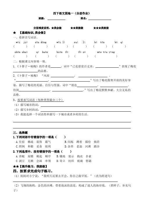 部编版四年级下期语文一单元园地(分层作业)含答案