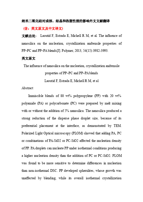 高分子材料纳米二氧化硅外文文献翻译