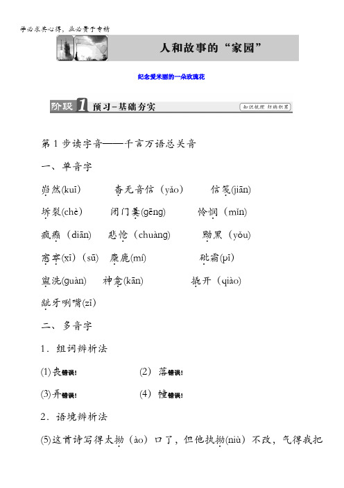 2017-2018学年高中语文(苏教版短篇小说选读)教师用书：4纪念爱米丽的一朵玫瑰花含答案