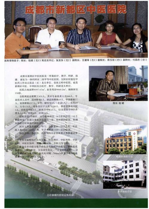 成都市新都区中医医院