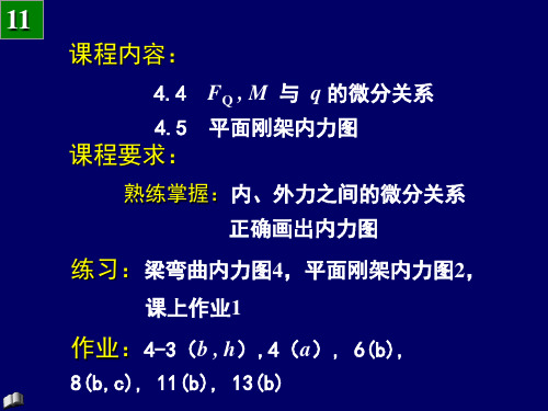 04 弯曲应力-2课件