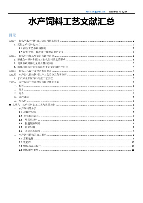 水产饲料工程工艺设计