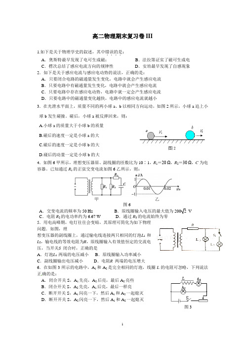 高二期末复习卷3