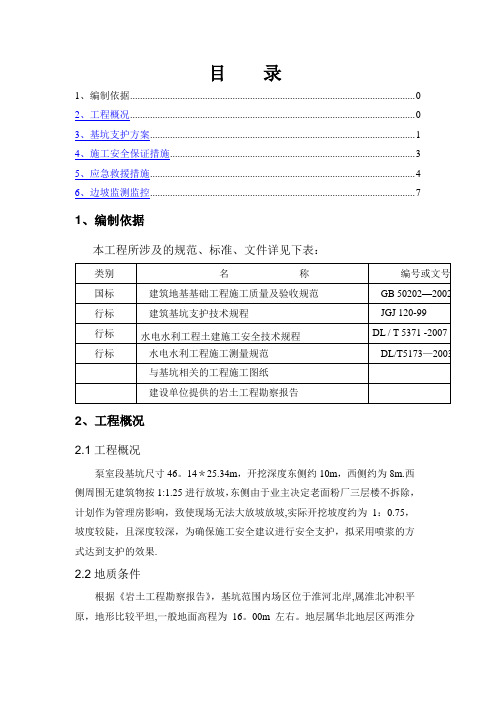 深基坑支护(放坡)施工方案