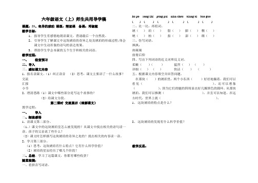 六年级语文上册导学稿第五单元