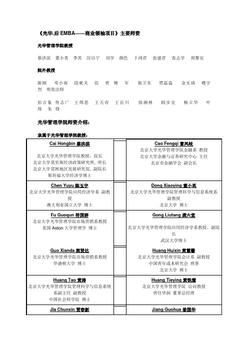 光华管理学院师资介绍