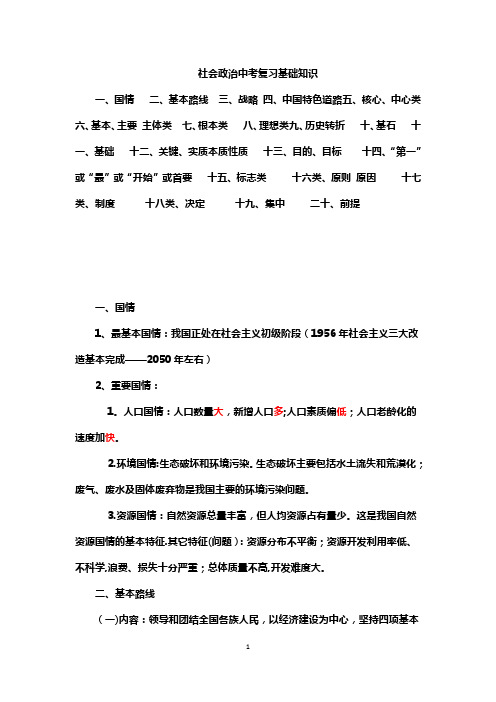 中考历史与社会思想品德基础复习资料修改版