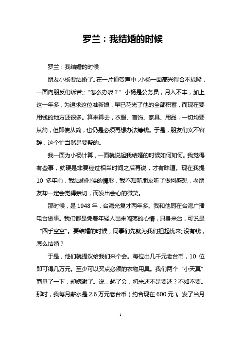 罗兰：我结婚的时候