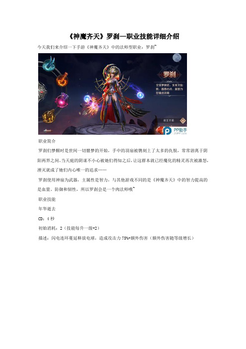 《神魔齐天》罗刹怎么玩 详细攻略