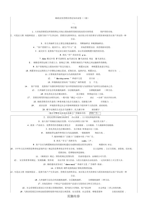 邮政业务营销员理论知识试题答卷