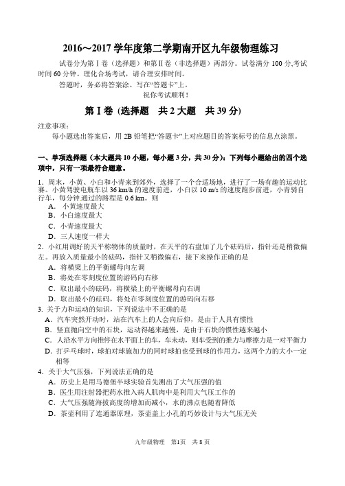 2017届南开区九年级物理一模