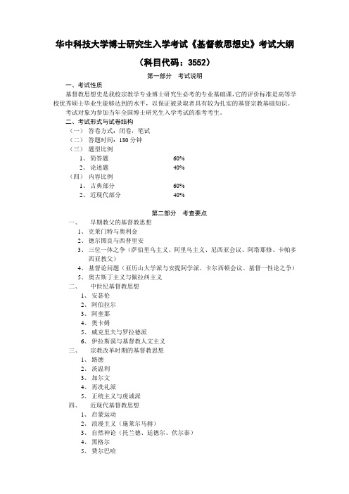 博士研究生考试大纲 - 华中科技大学研究生招生信息网