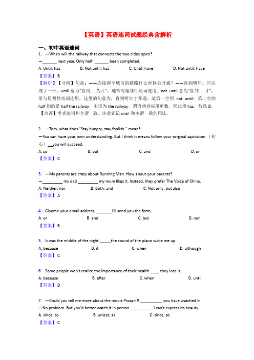 【英语】英语连词试题经典含解析