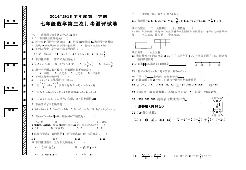 七年数学第一学期第三次月考试卷.doc