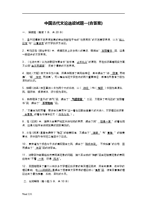 中国古代文论选读试题含答案