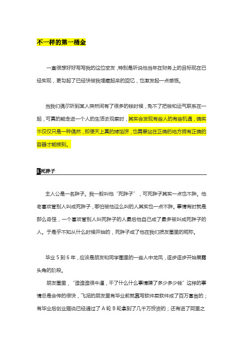 一个普通人怎样早早赚到100万？每个人都可以做到!