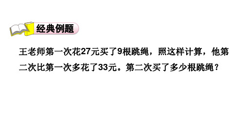 最新北师大版小学三年级数学下册《归一问题的应用》优质教学课件