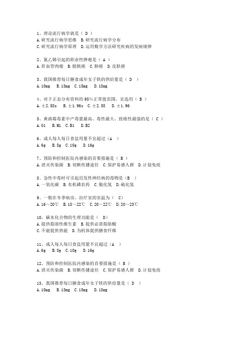 2010内蒙古自治区预防医学总结考试技巧、答题原则