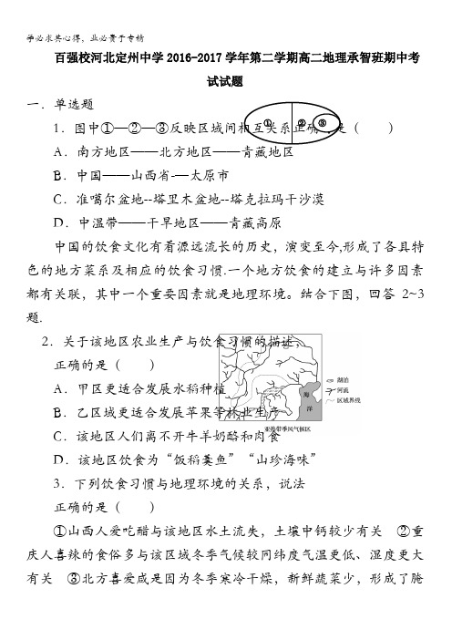 河北省定州中学2017-2018学年高二(承智班)上学期期中考试地理试题含答案