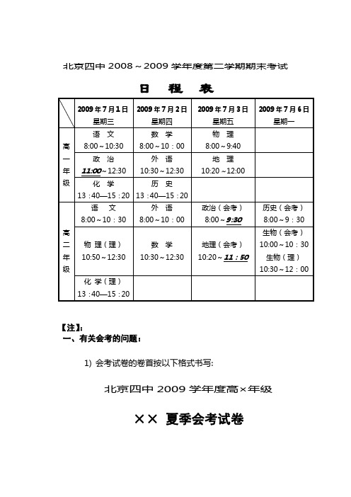 北京四中2008～2009学年度第二学期期末考试