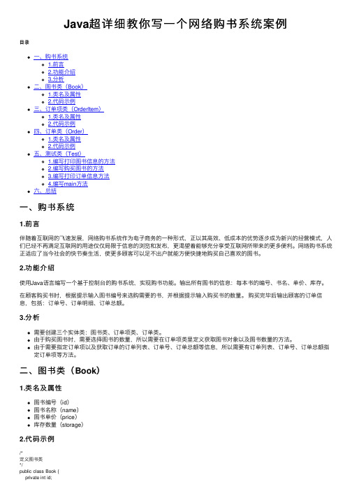 Java超详细教你写一个网络购书系统案例