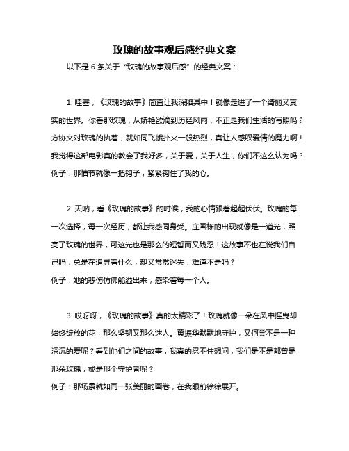 玫瑰的故事观后感经典文案