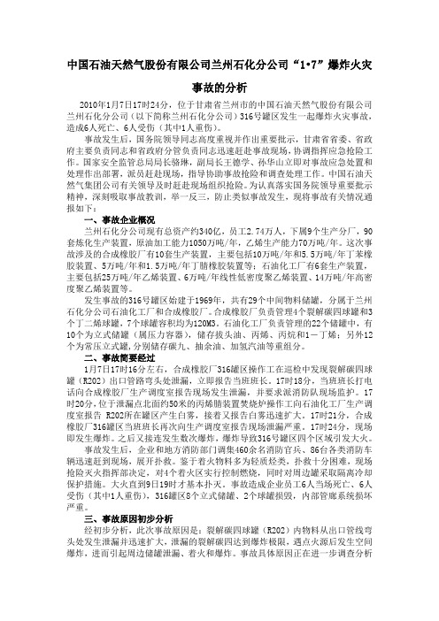 中国石油天然气股份有限公司兰州石化分公司