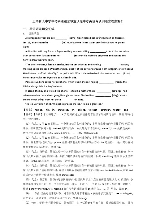 上海育人中学 中考英语 语法填空训练中考英语专项训练含答案解析.docx