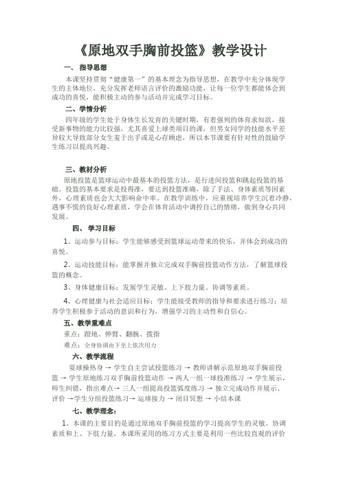 新人教版三至四年级体育下册《球类活动  一、小篮球  5.原地双手胸前投篮与游戏和比赛》公开课教案_8