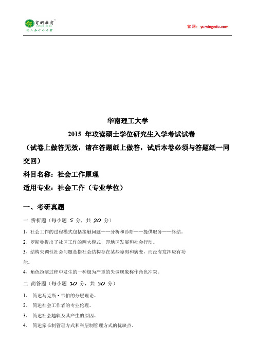 2015年华东理工大学社会工作(专业学位)二考研真题解析、参考书、考试科目、复试线、考试大纲