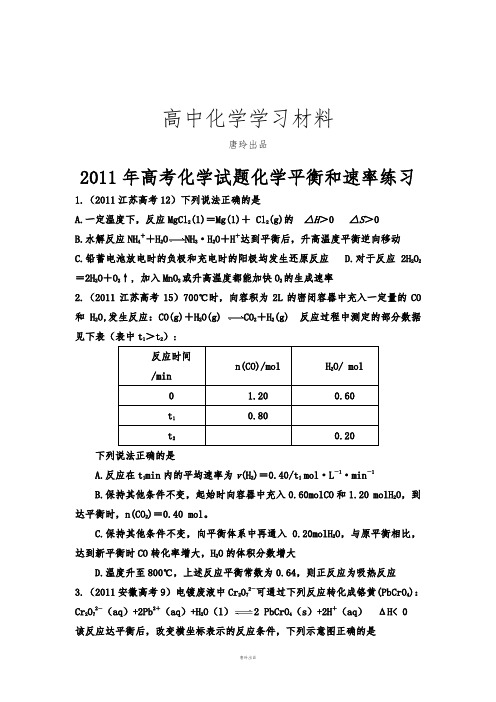 鲁科版高中化学选修四高考化学试题化学平衡和速率练习.doc