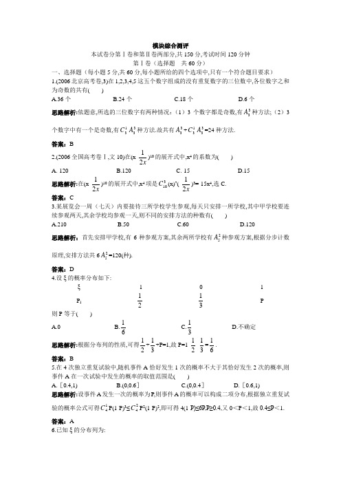 最新人教版高中数学选修2-3模块综合测评3