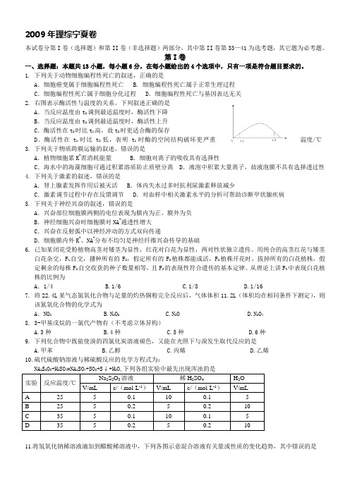 09年宁夏海南理综高考题