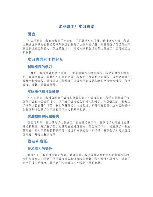 比亚迪工厂实习总结