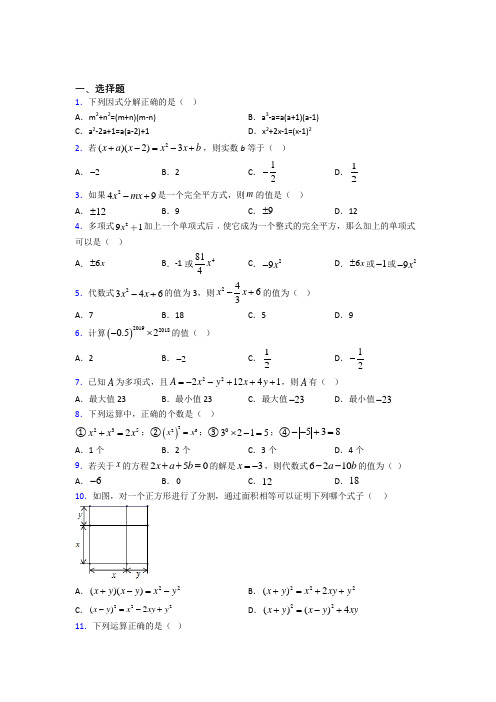 上海西林中学八年级数学上册第十四章《整式的乘法与因式分解》阶段测试(培优)