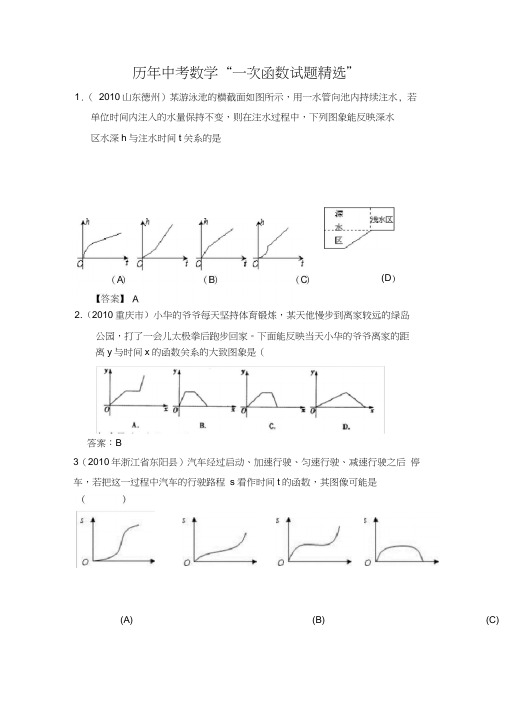 历年中考一次函数试题数学